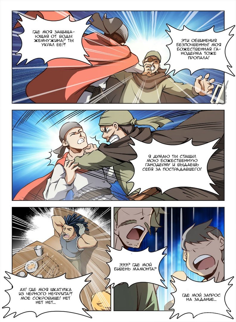Манга Охотник на драконов - Глава 99 Страница 5