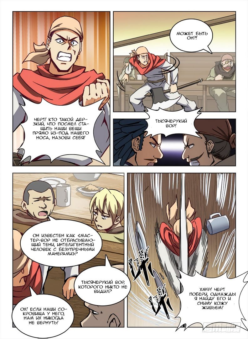 Манга Охотник на драконов - Глава 99 Страница 6