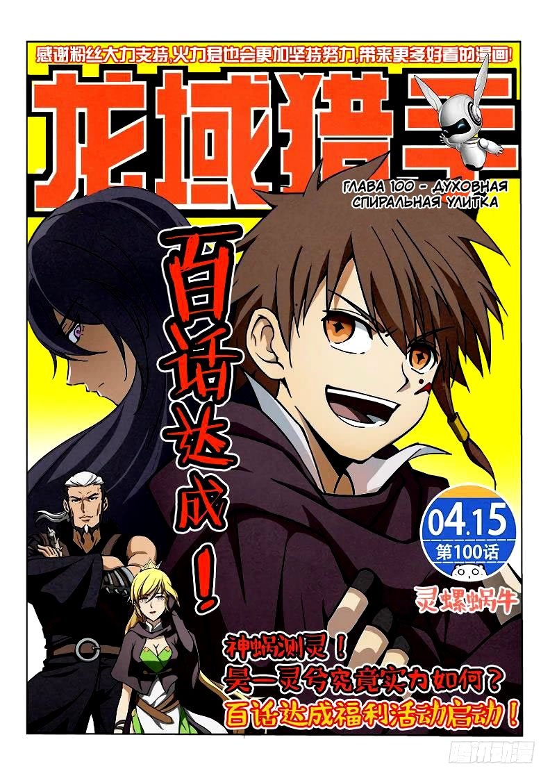 Манга Охотник на драконов - Глава 100 Страница 1