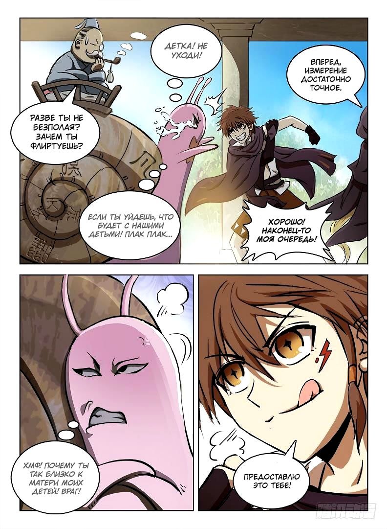 Манга Охотник на драконов - Глава 100 Страница 12