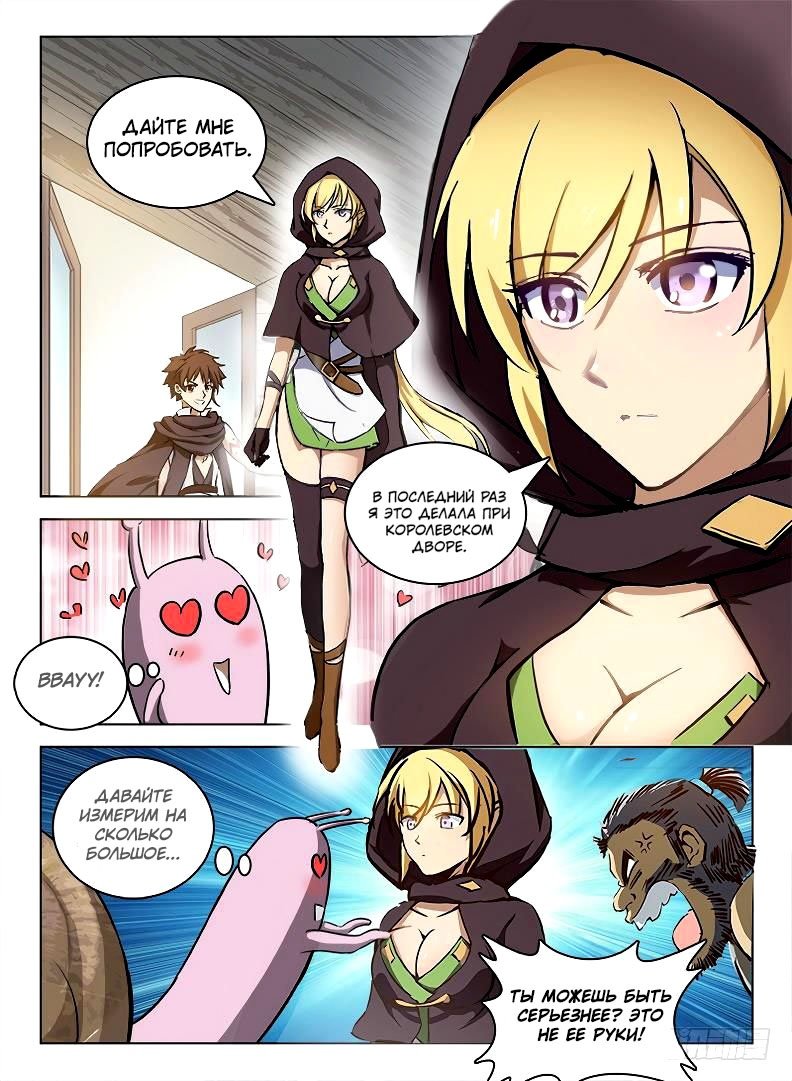 Манга Охотник на драконов - Глава 100 Страница 10