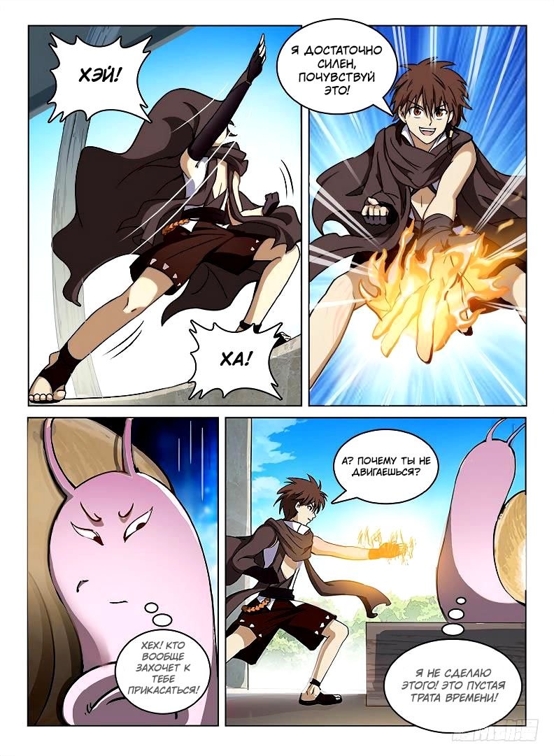 Манга Охотник на драконов - Глава 100 Страница 13