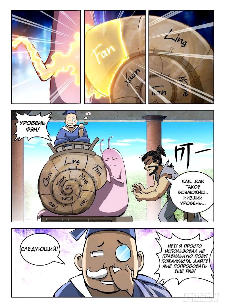 Манга Охотник на драконов - Глава 100 Страница 9