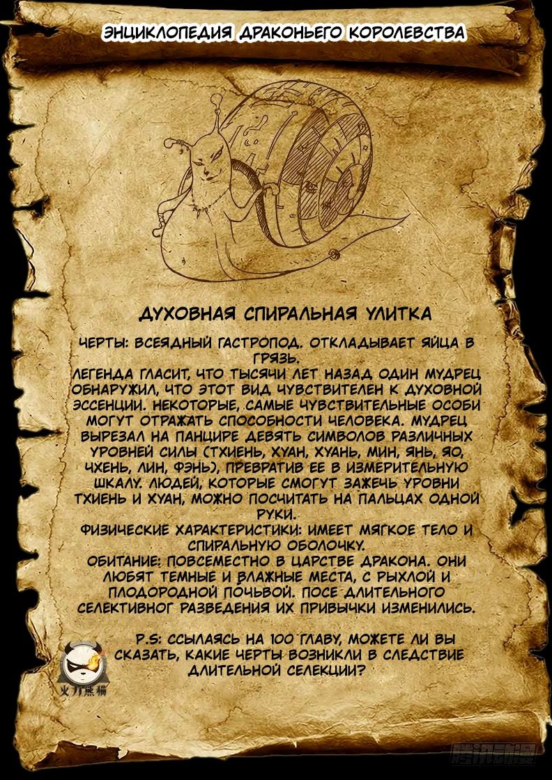 Манга Охотник на драконов - Глава 100 Страница 14