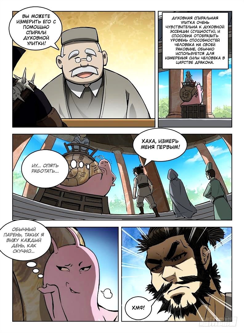 Манга Охотник на драконов - Глава 100 Страница 7