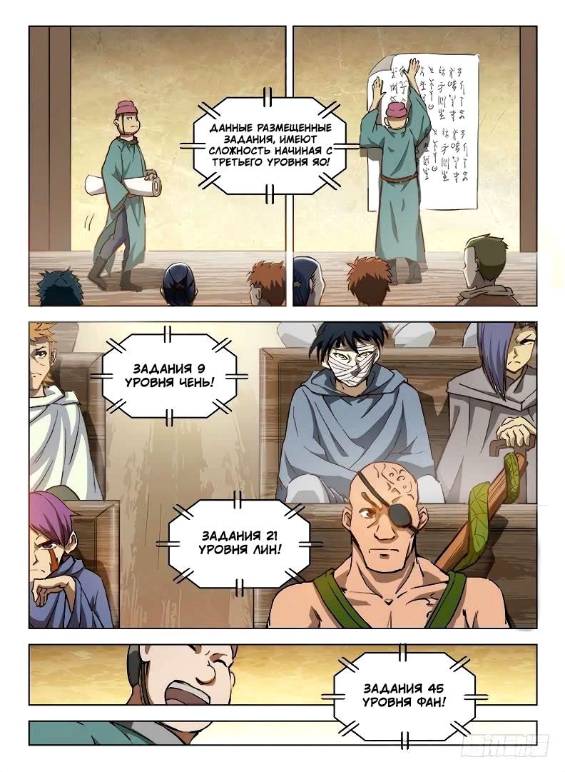 Манга Охотник на драконов - Глава 100 Страница 4