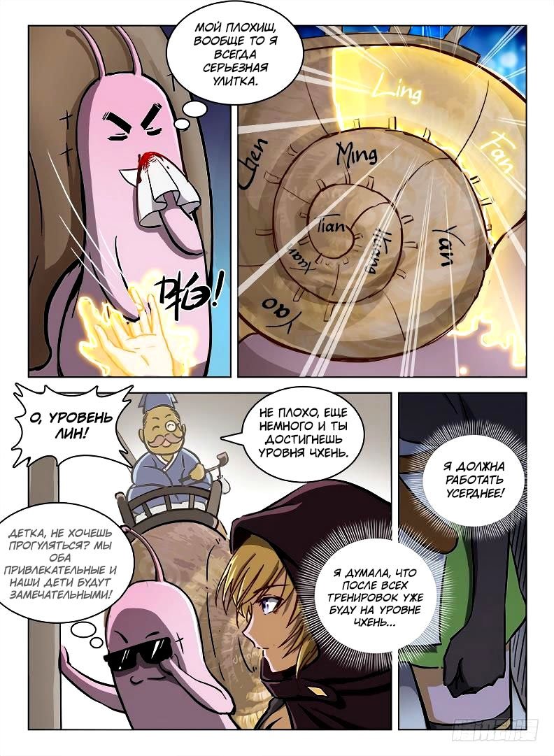 Манга Охотник на драконов - Глава 100 Страница 11