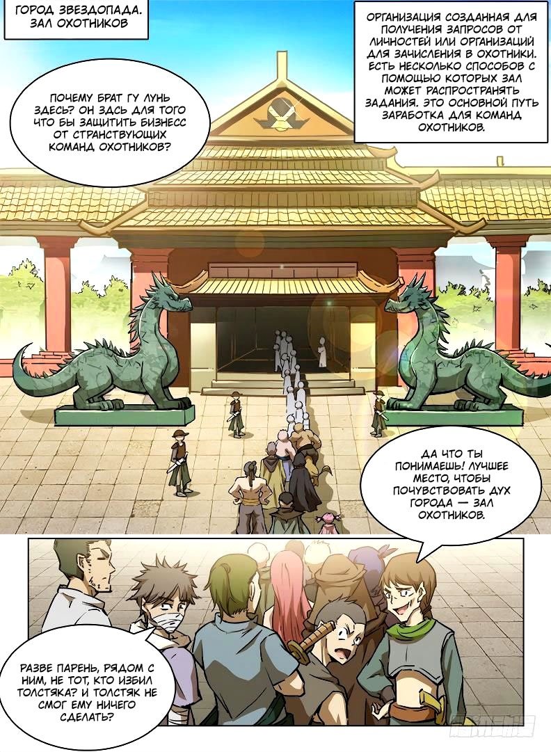 Манга Охотник на драконов - Глава 100 Страница 3