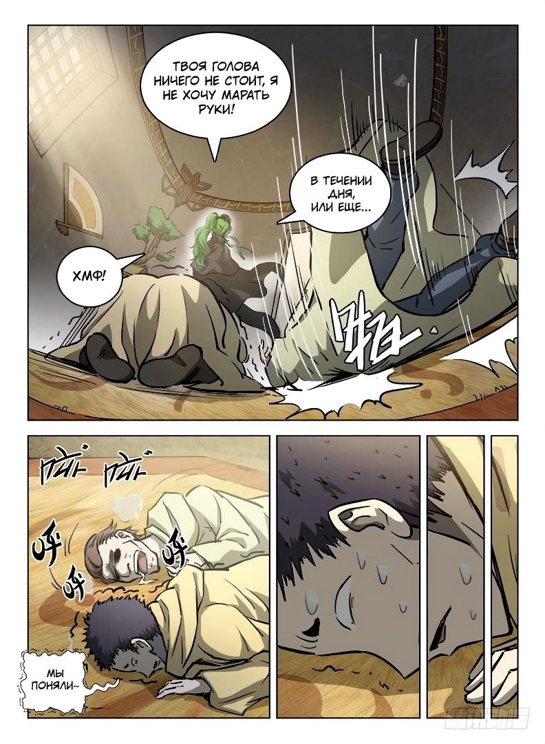 Манга Охотник на драконов - Глава 100 Страница 2