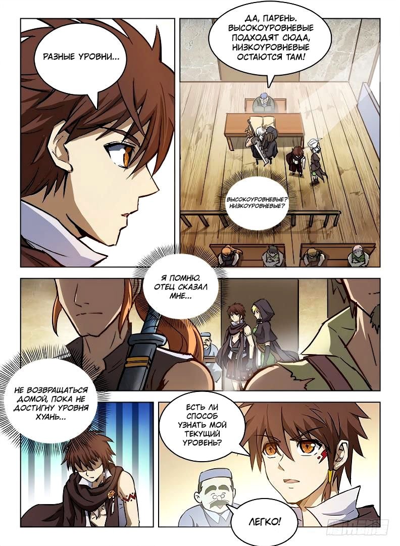 Манга Охотник на драконов - Глава 100 Страница 6