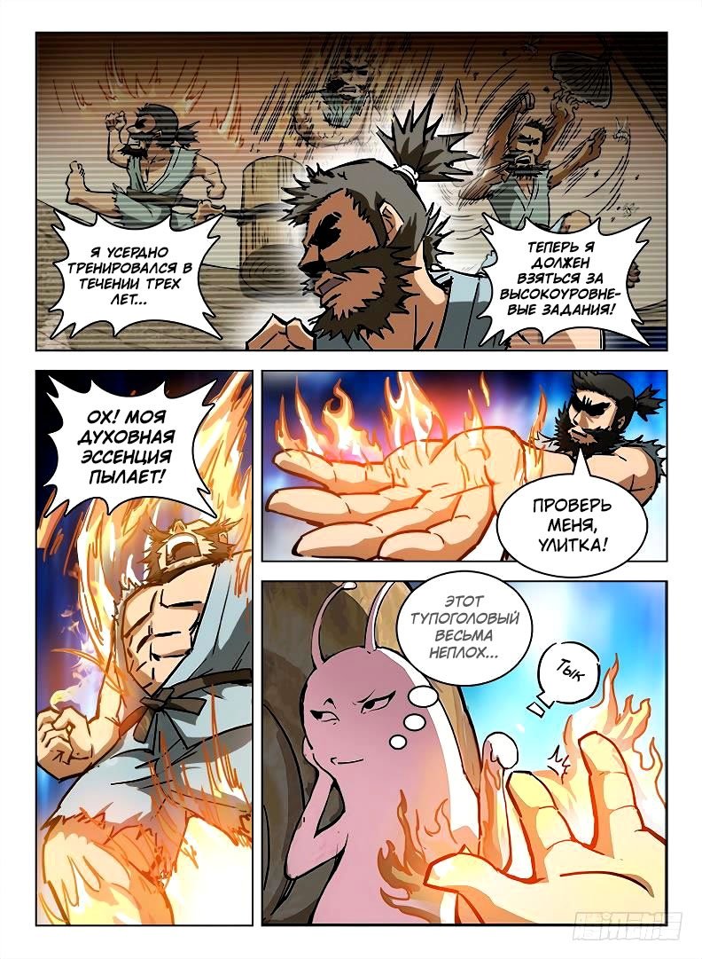 Манга Охотник на драконов - Глава 100 Страница 8