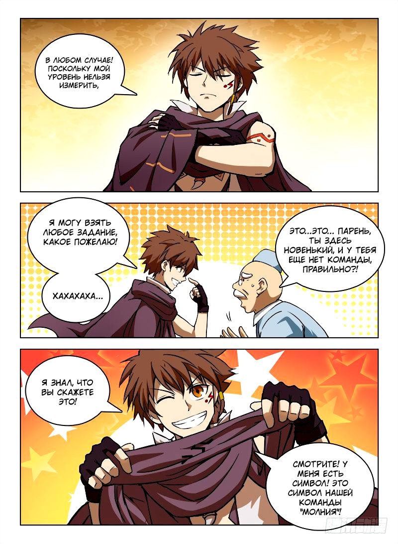 Манга Охотник на драконов - Глава 101 Страница 9