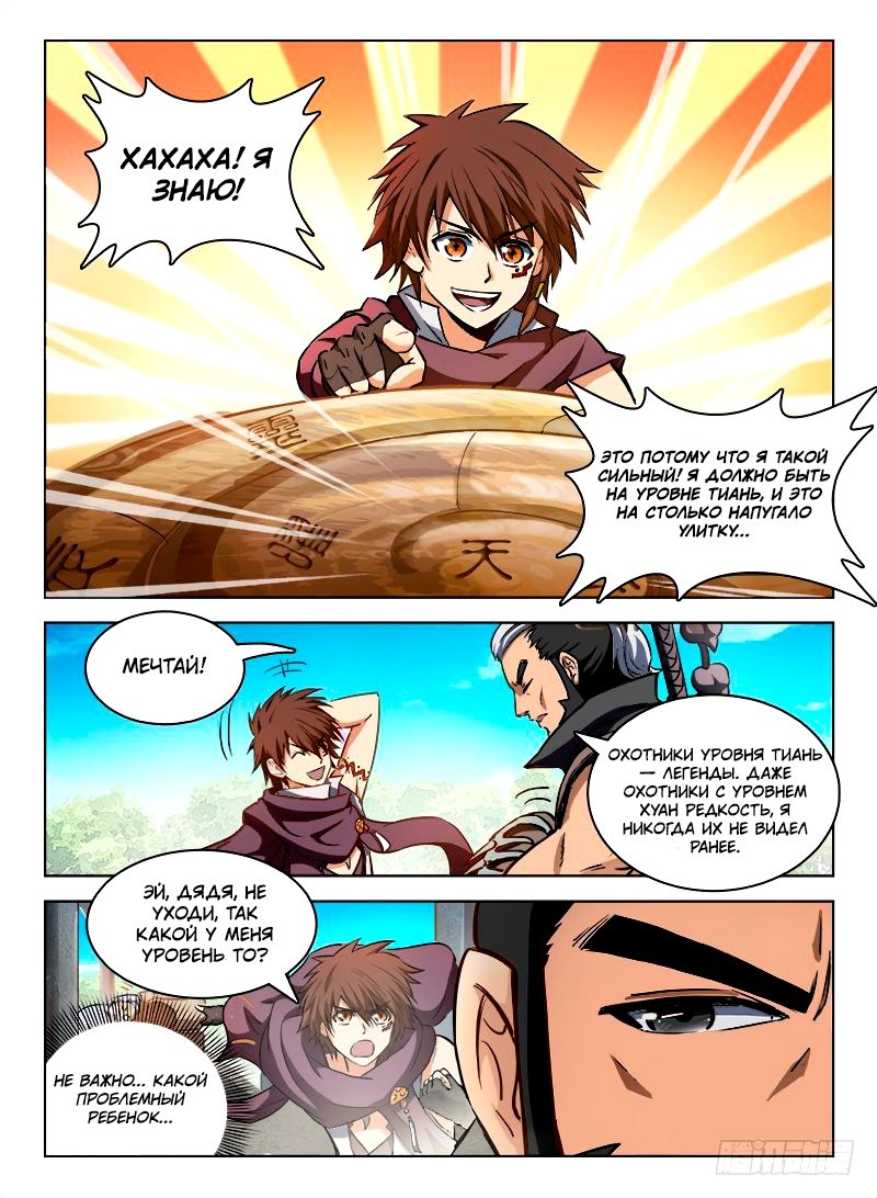 Манга Охотник на драконов - Глава 101 Страница 8