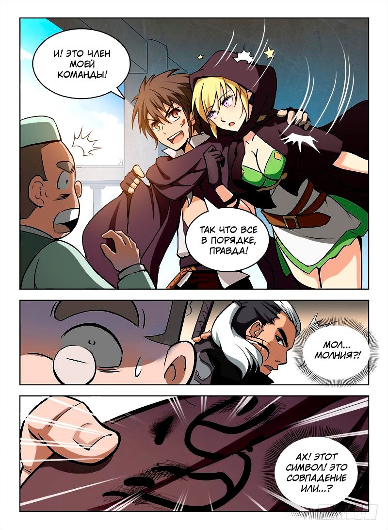 Манга Охотник на драконов - Глава 101 Страница 10