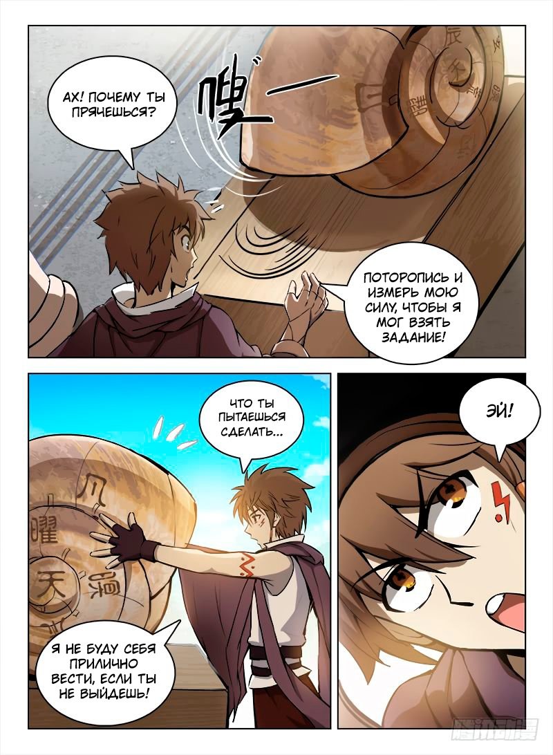 Манга Охотник на драконов - Глава 101 Страница 4