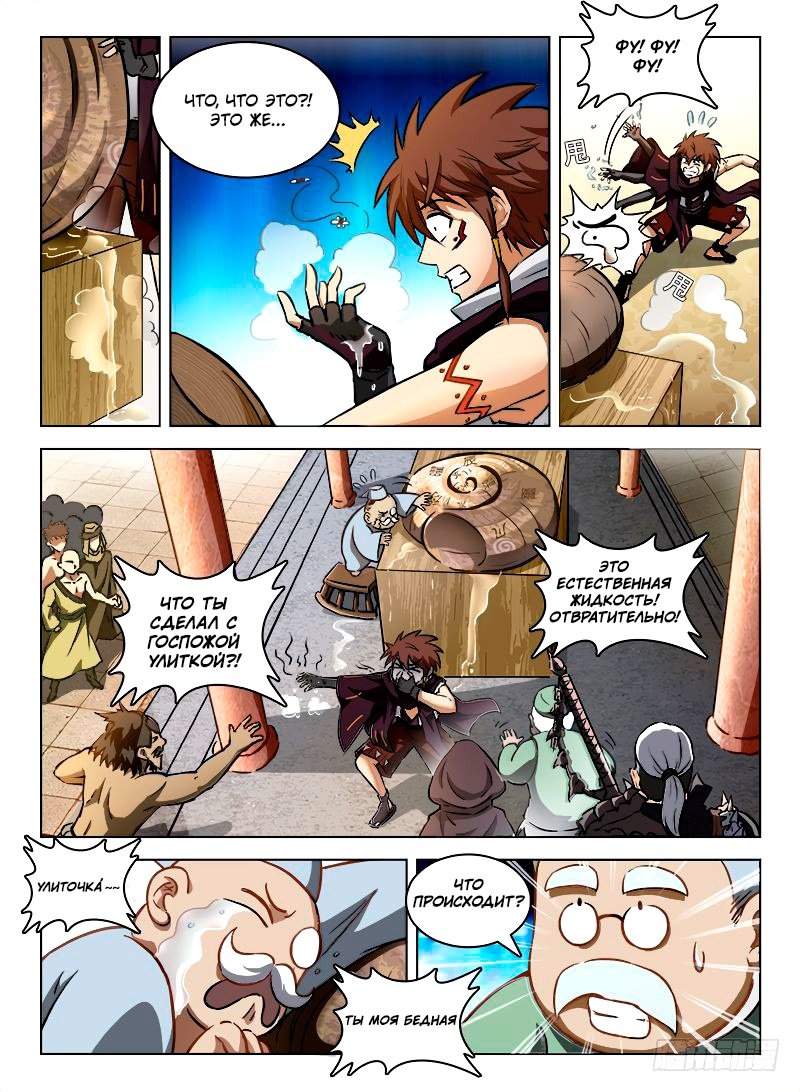 Манга Охотник на драконов - Глава 101 Страница 6