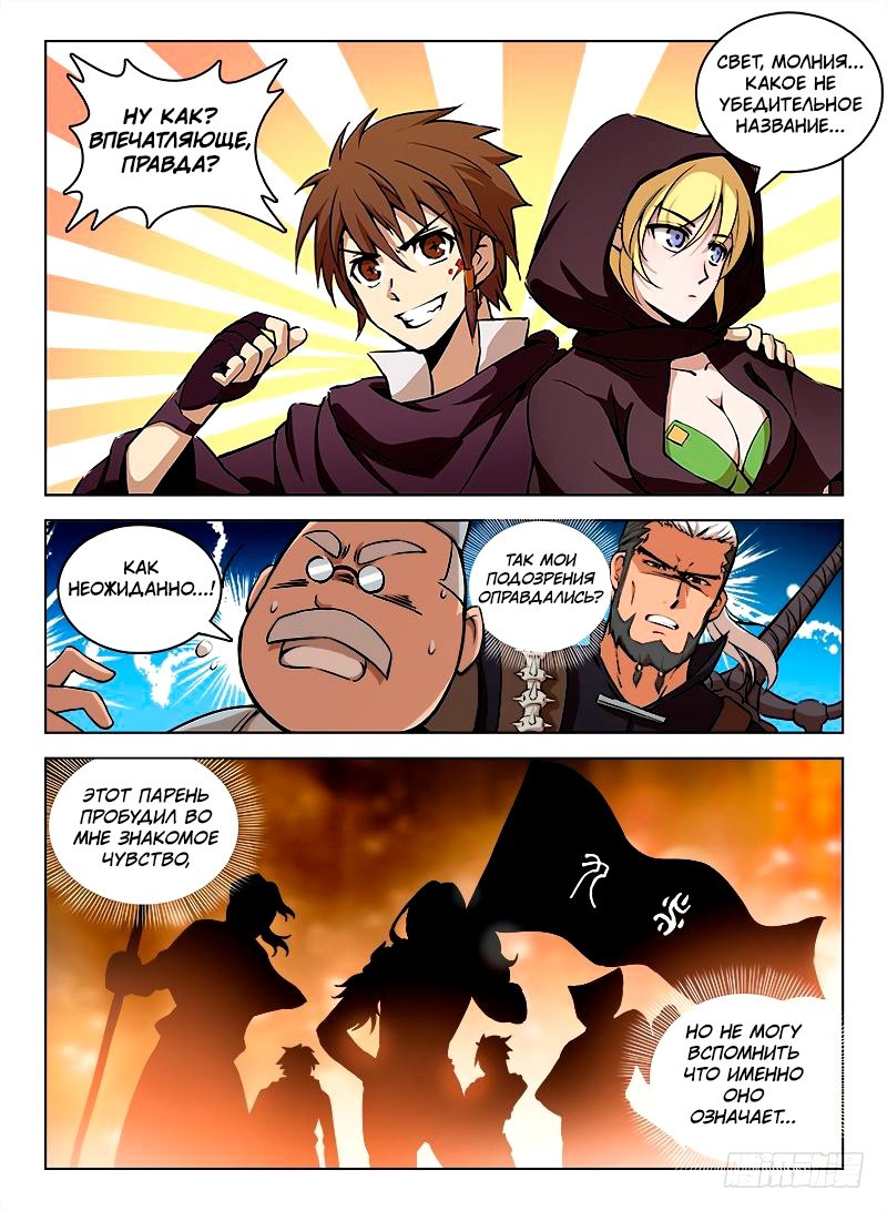 Манга Охотник на драконов - Глава 101 Страница 11