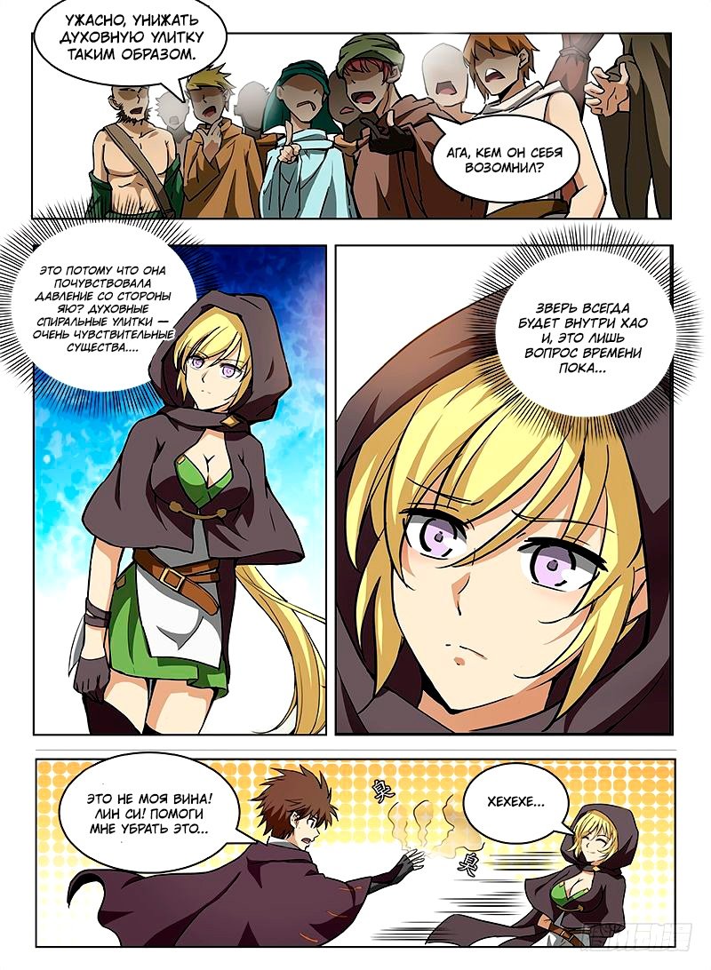 Манга Охотник на драконов - Глава 101 Страница 7