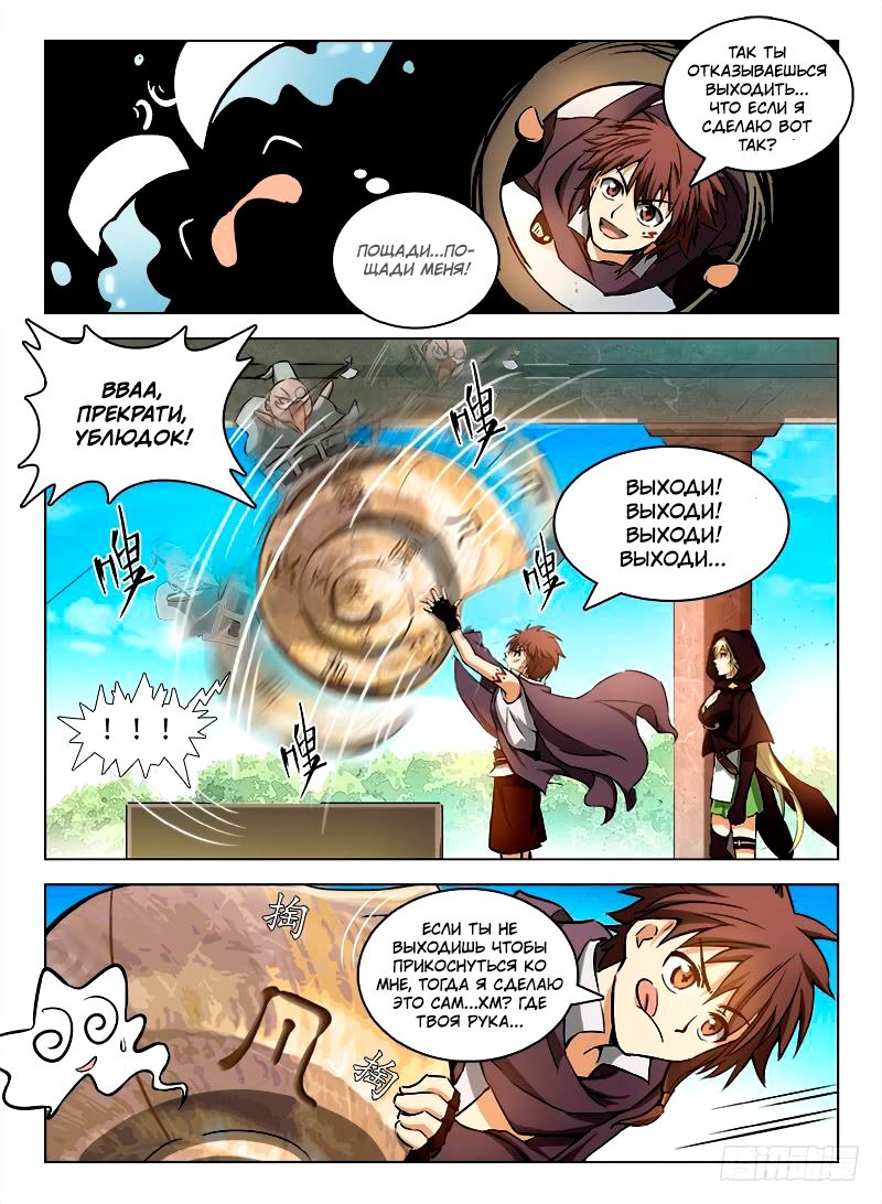 Манга Охотник на драконов - Глава 101 Страница 5
