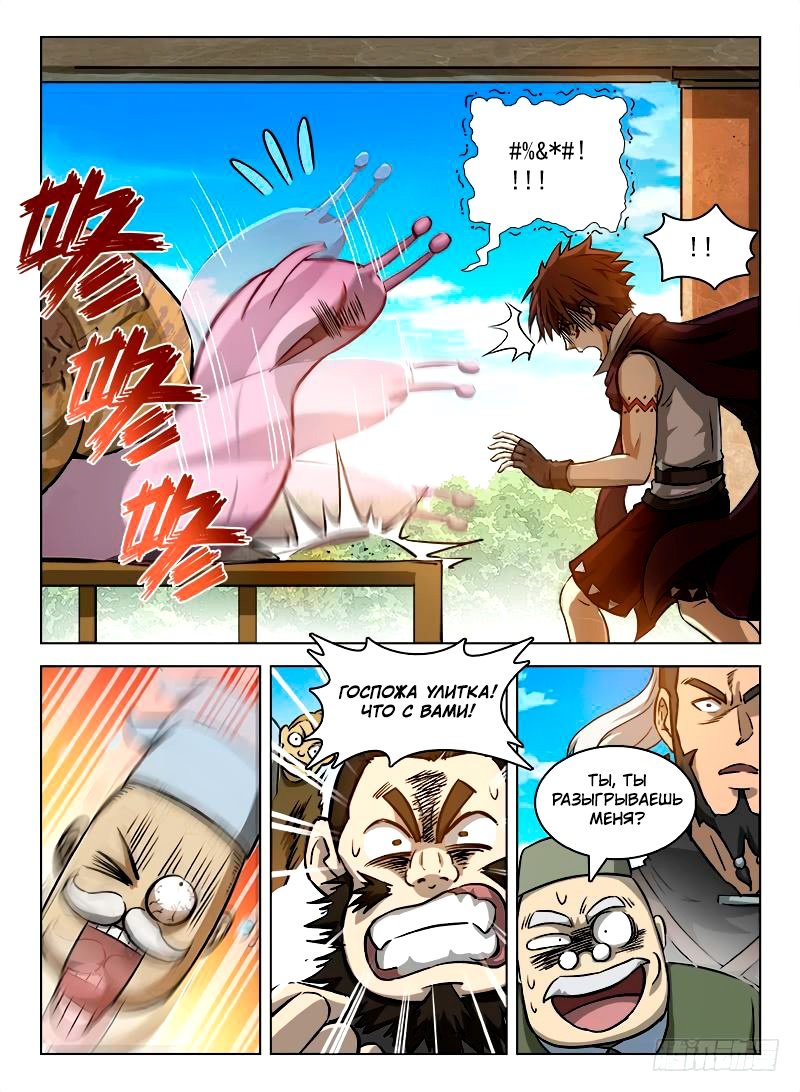 Манга Охотник на драконов - Глава 101 Страница 3