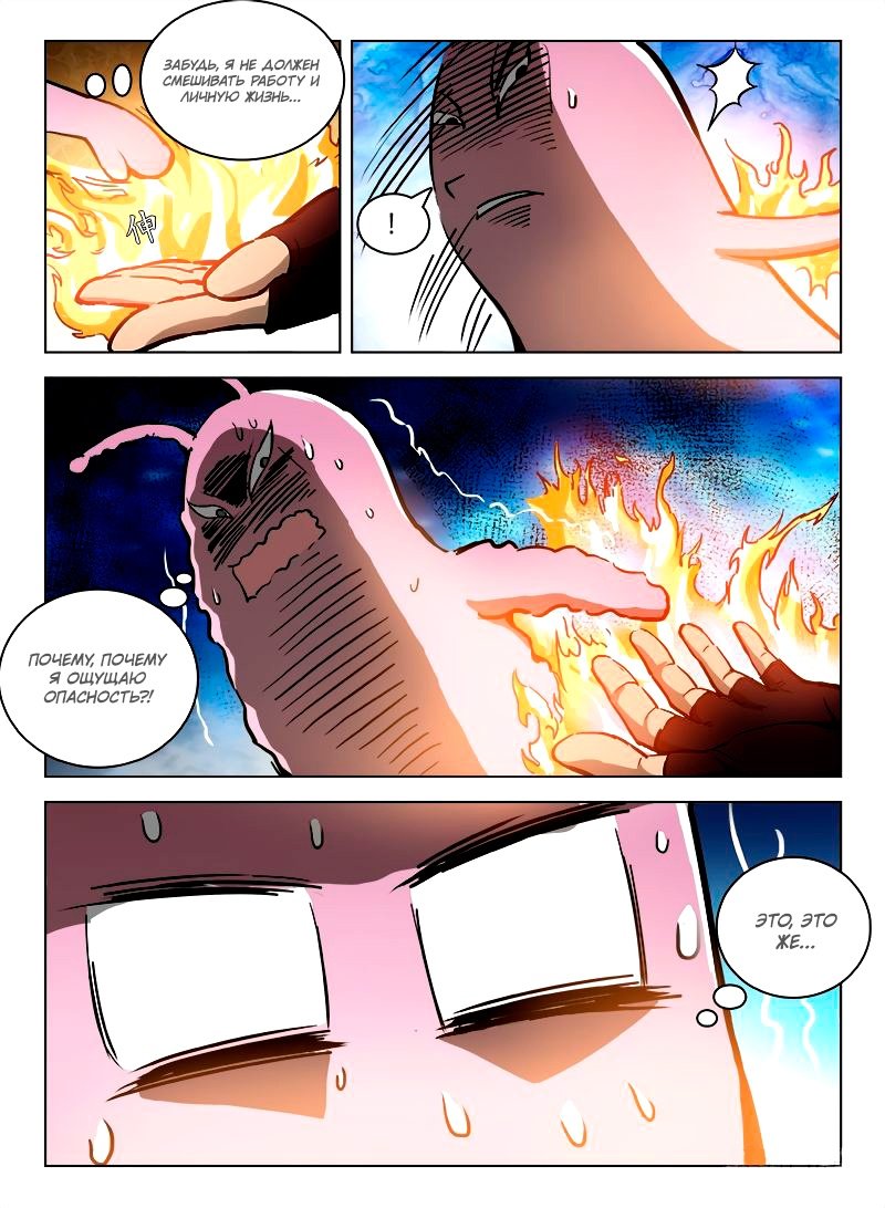 Манга Охотник на драконов - Глава 101 Страница 1