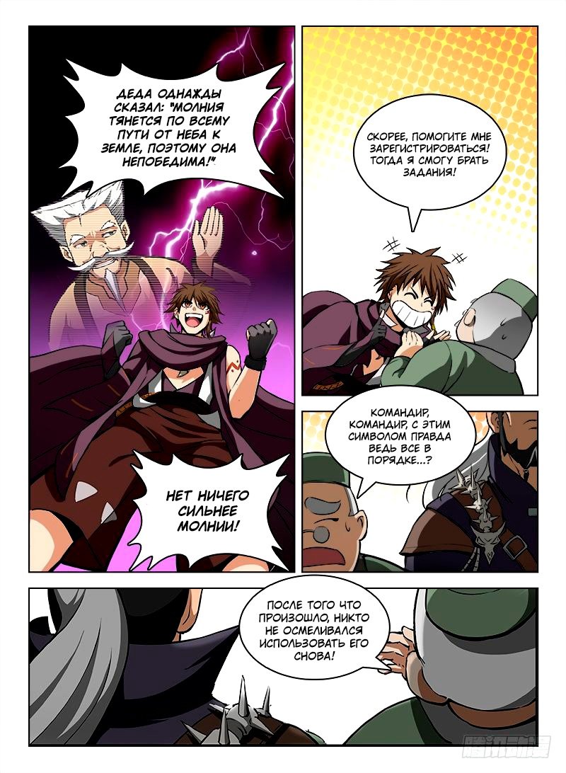 Манга Охотник на драконов - Глава 101 Страница 12