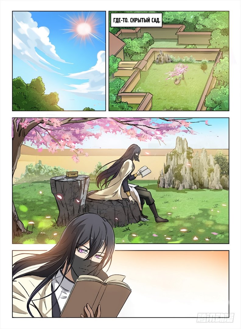 Манга Охотник на драконов - Глава 102 Страница 3