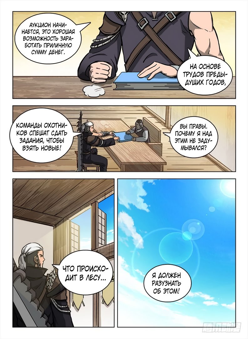 Манга Охотник на драконов - Глава 102 Страница 11