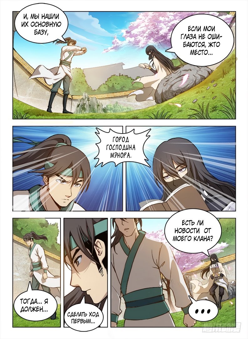 Манга Охотник на драконов - Глава 102 Страница 5