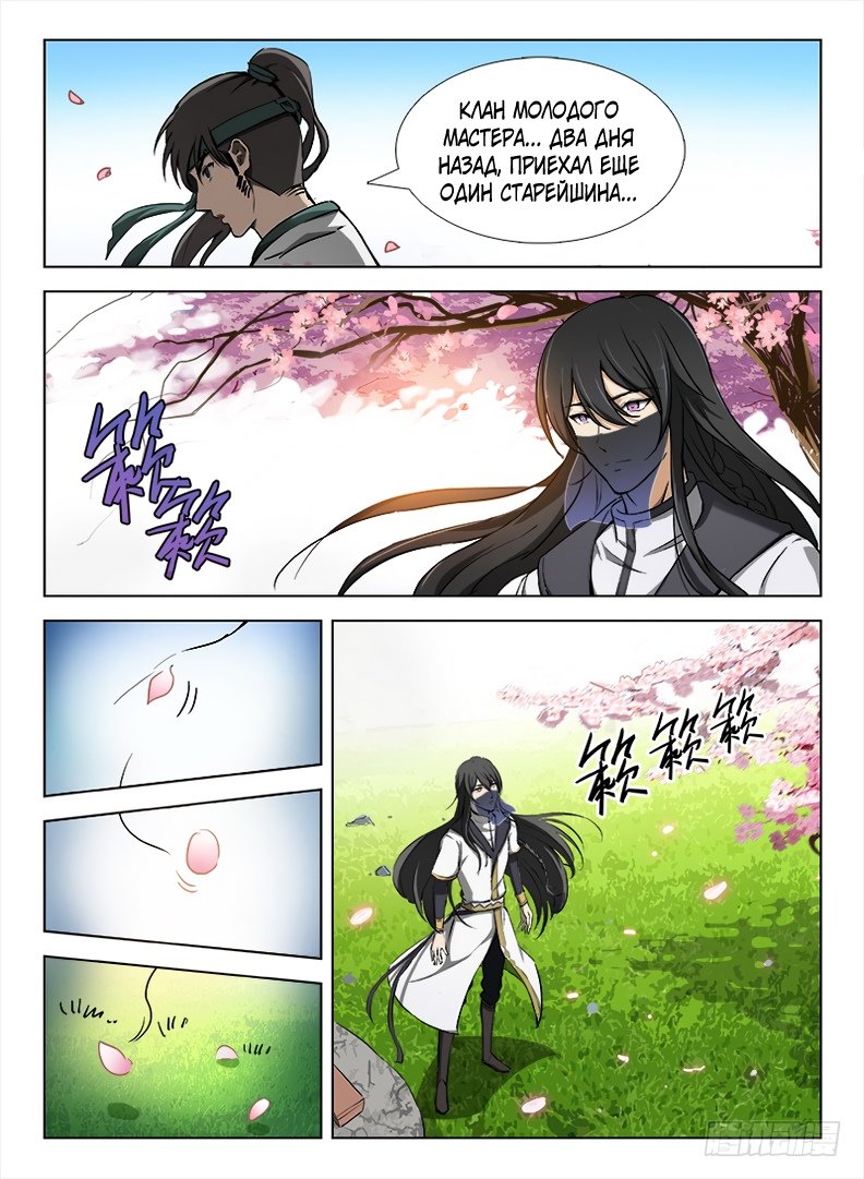 Манга Охотник на драконов - Глава 102 Страница 6