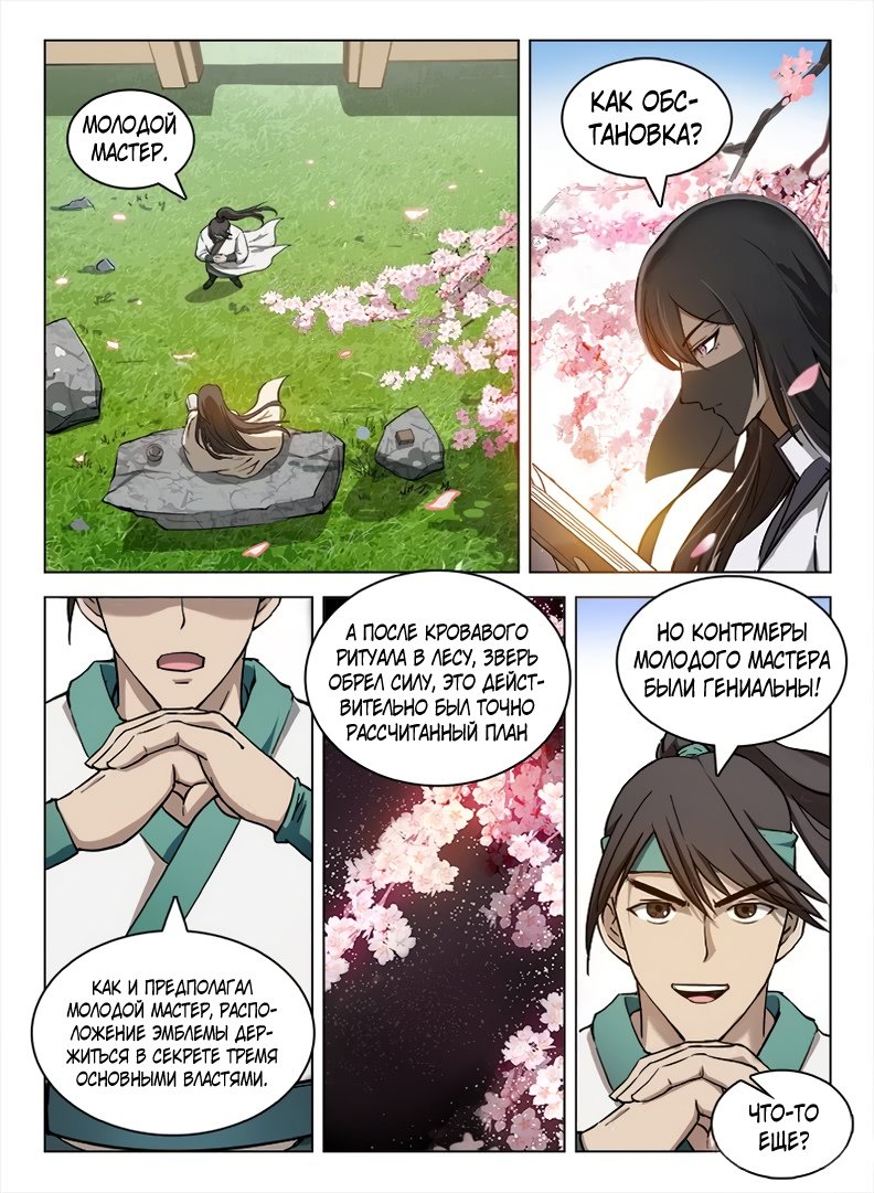 Манга Охотник на драконов - Глава 102 Страница 4