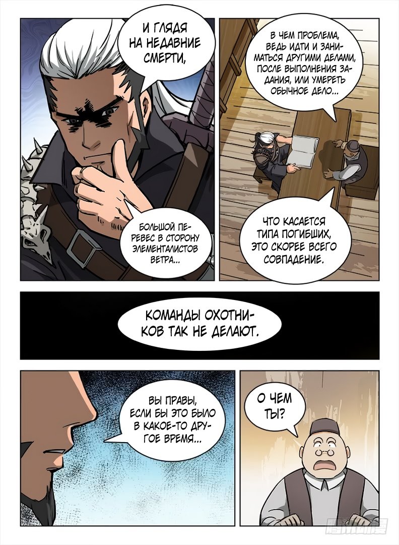 Манга Охотник на драконов - Глава 102 Страница 10