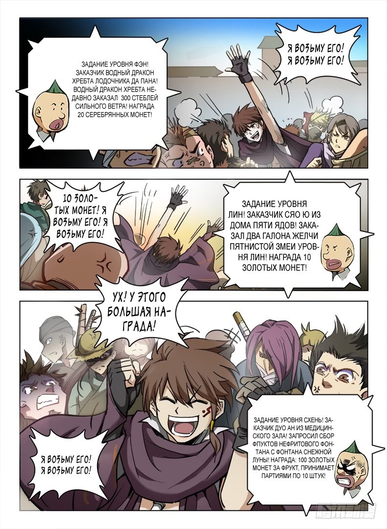 Манга Охотник на драконов - Глава 102 Страница 9