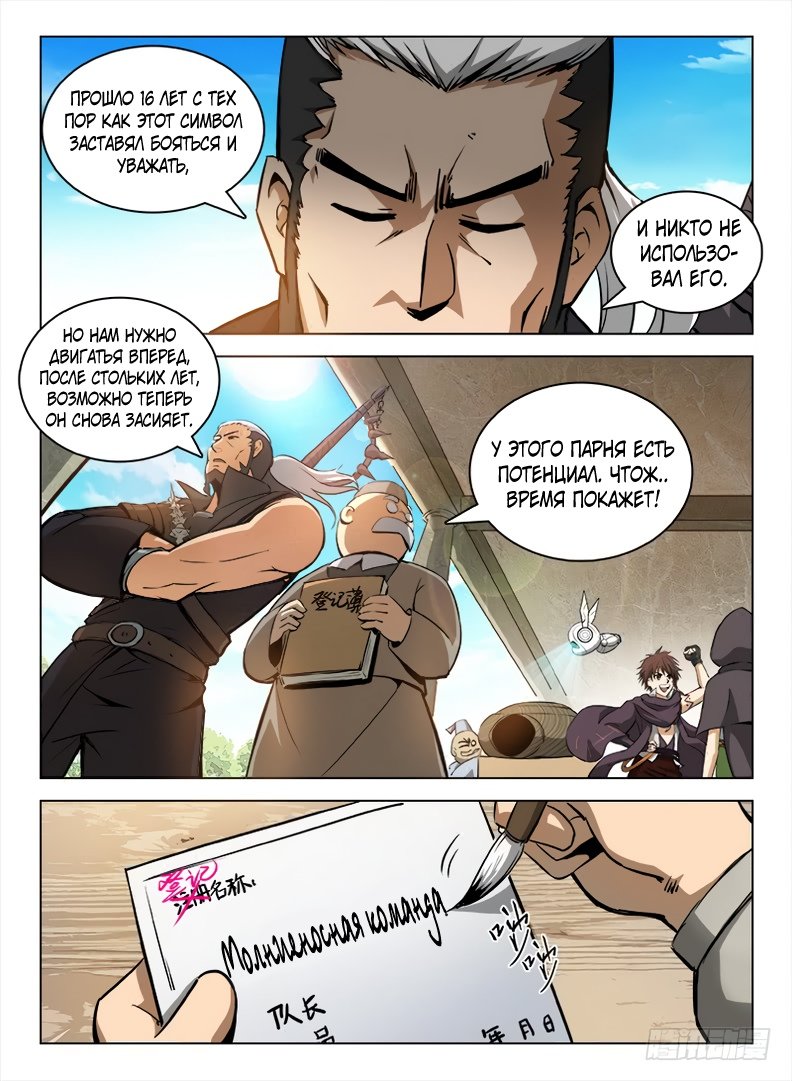 Манга Охотник на драконов - Глава 102 Страница 2