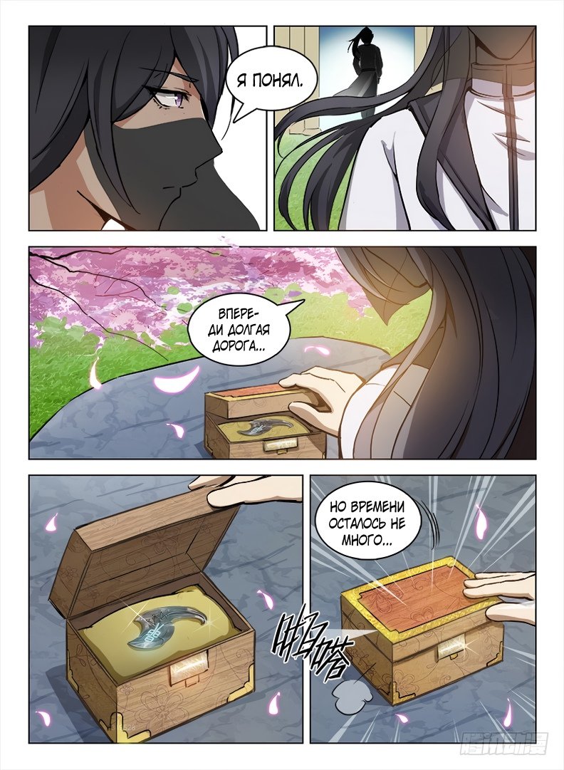 Манга Охотник на драконов - Глава 102 Страница 7