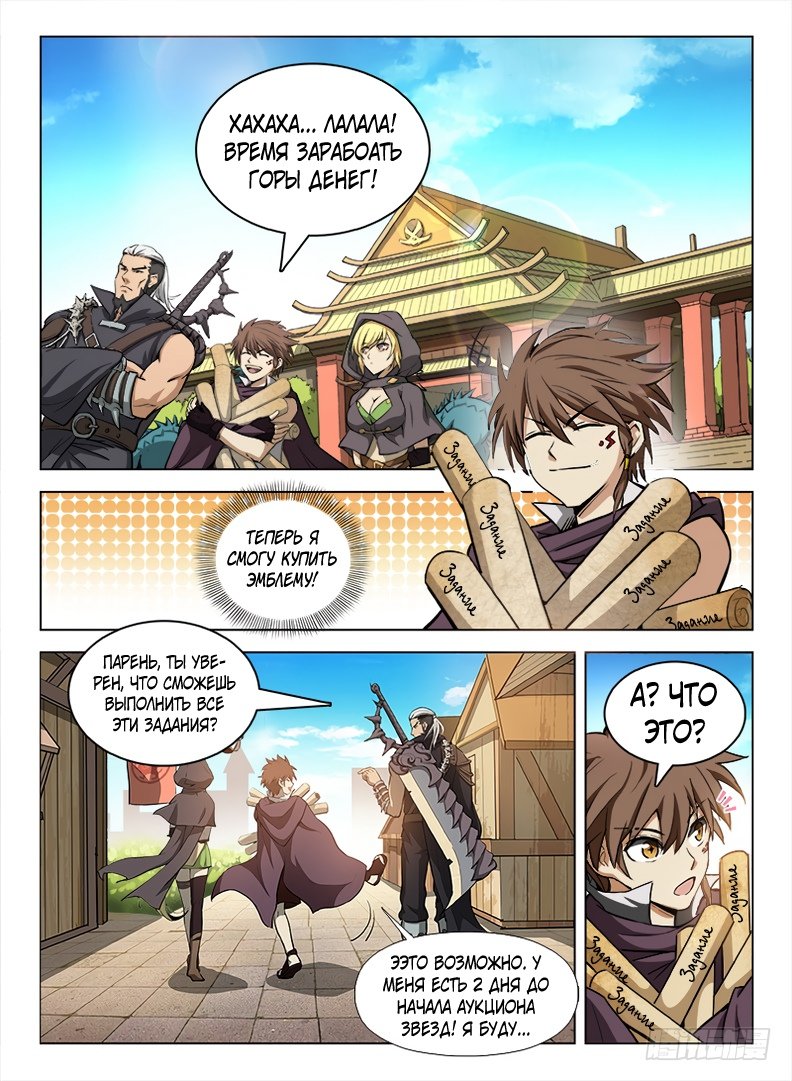 Манга Охотник на драконов - Глава 102 Страница 12