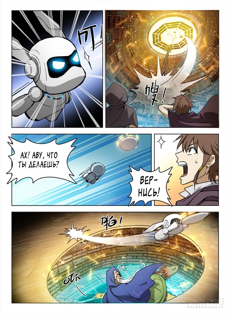 Манга Охотник на драконов - Глава 103 Страница 11