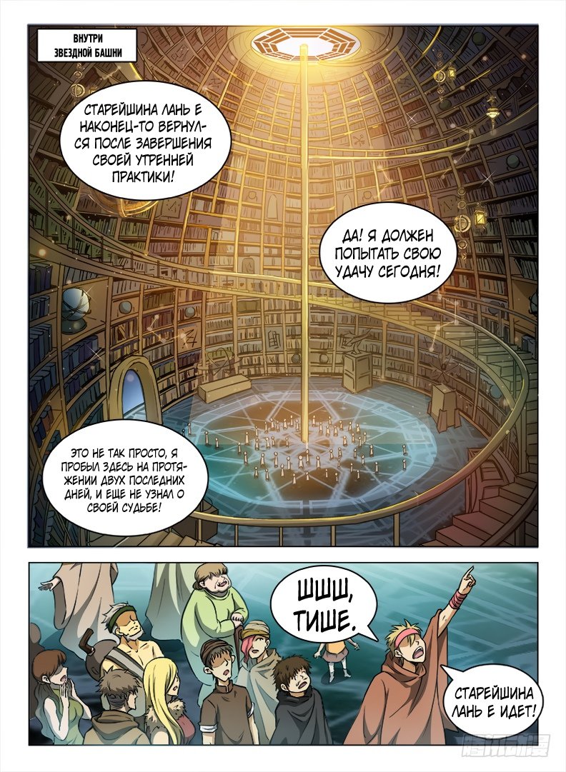 Манга Охотник на драконов - Глава 103 Страница 4