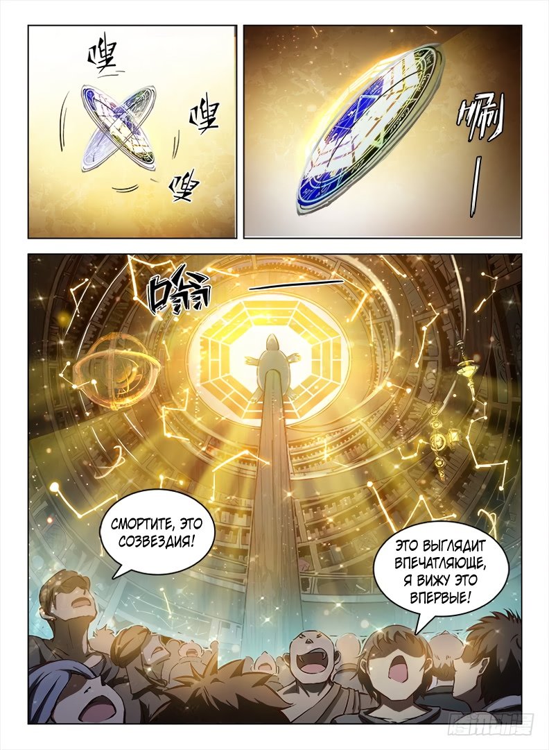 Манга Охотник на драконов - Глава 103 Страница 10