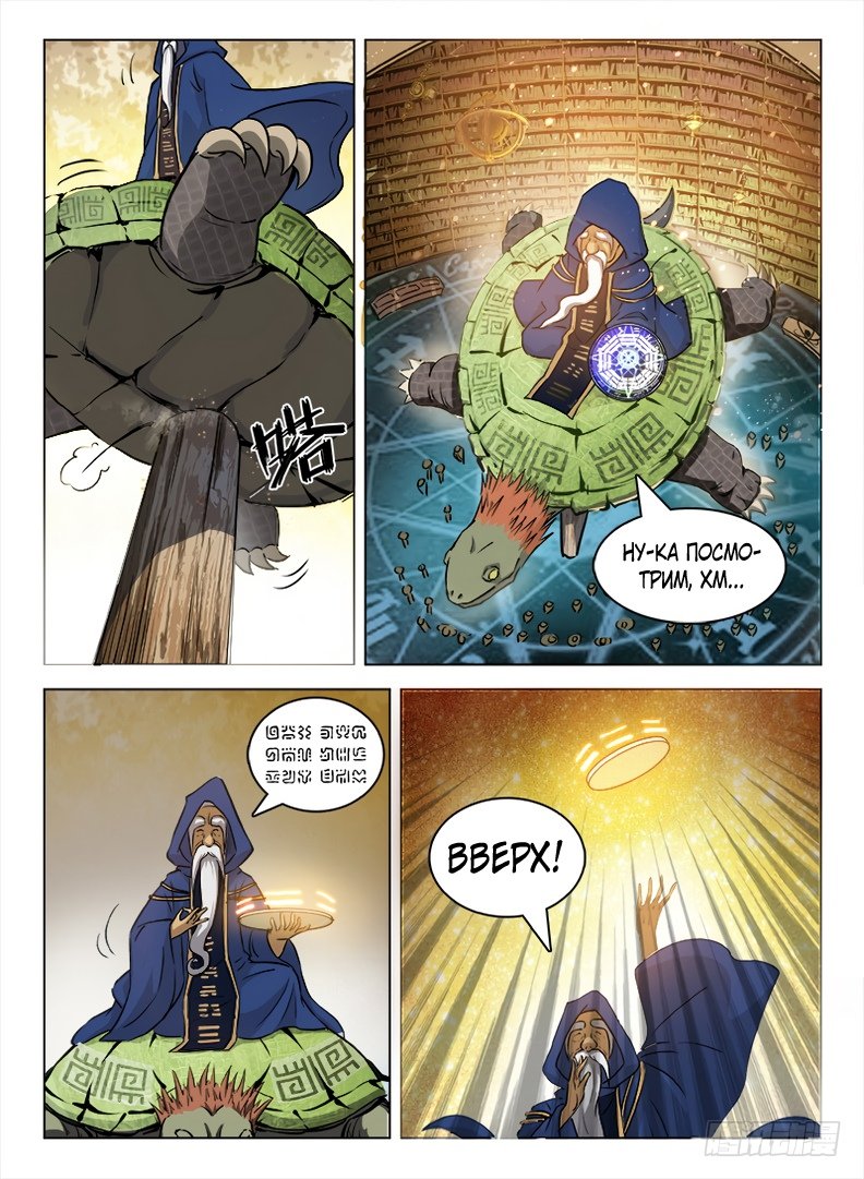 Манга Охотник на драконов - Глава 103 Страница 9