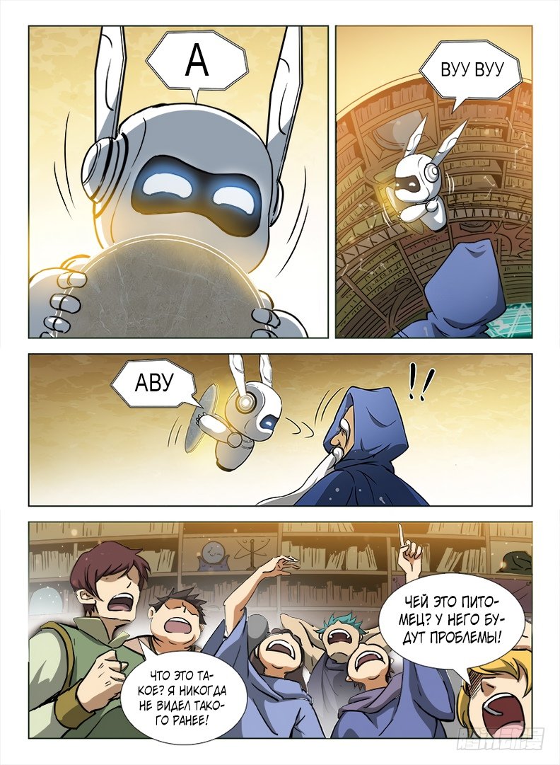 Манга Охотник на драконов - Глава 103 Страница 13