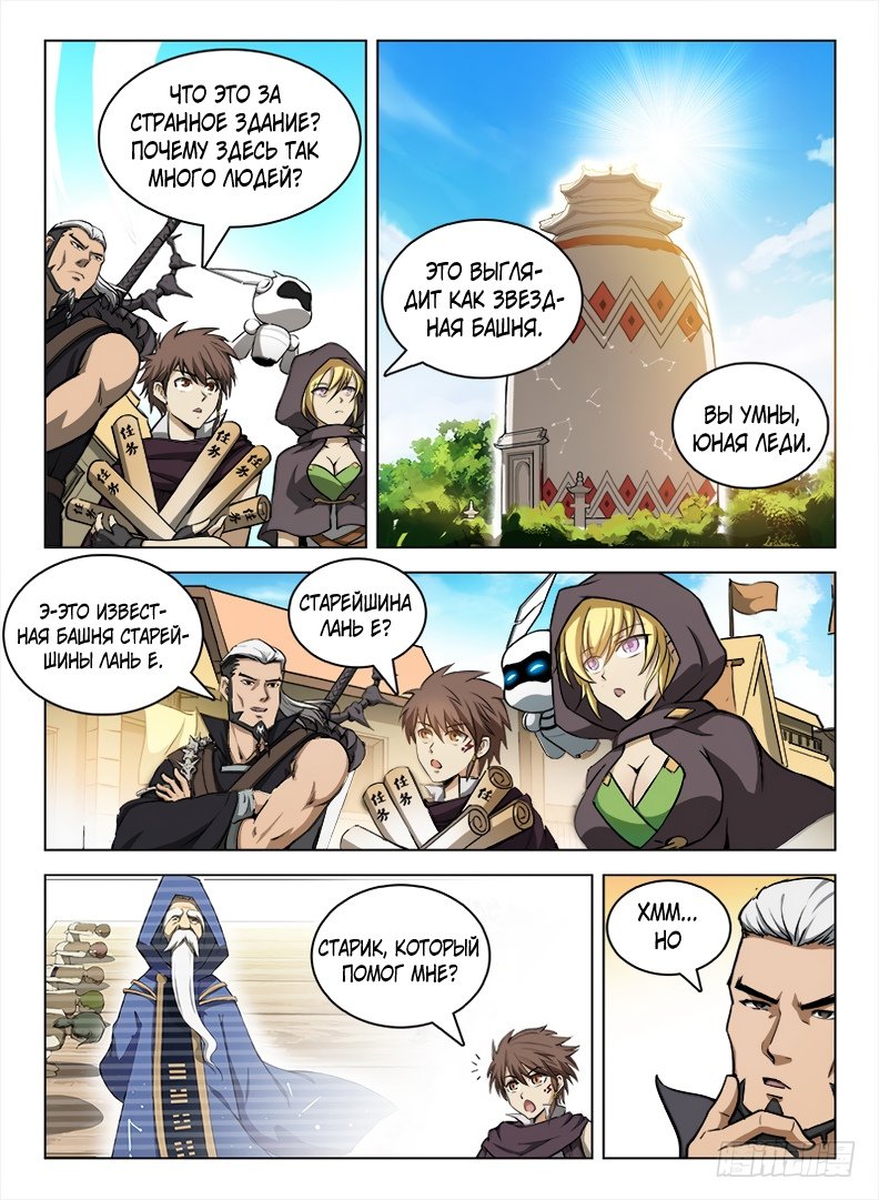 Манга Охотник на драконов - Глава 103 Страница 2