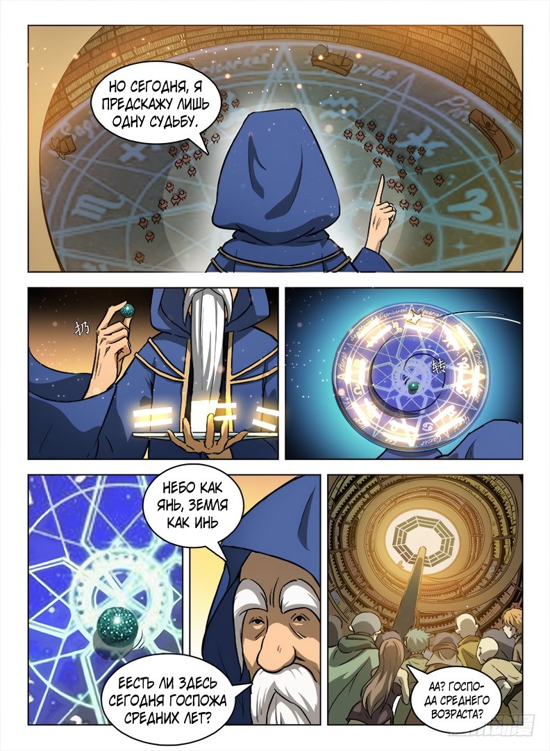 Манга Охотник на драконов - Глава 103 Страница 6