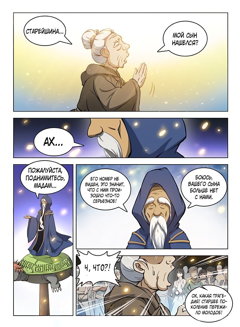 Манга Охотник на драконов - Глава 104 Страница 7