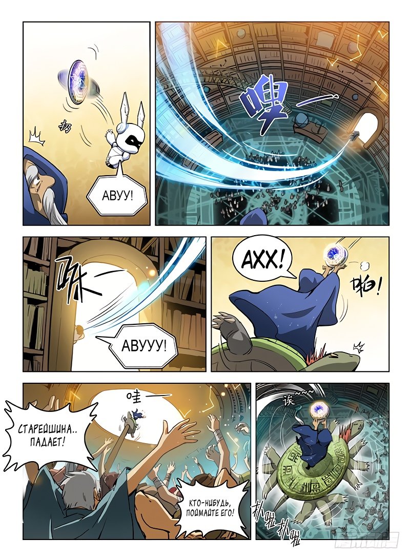 Манга Охотник на драконов - Глава 104 Страница 4