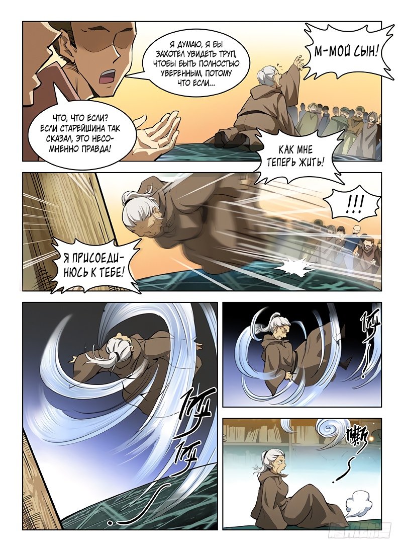Манга Охотник на драконов - Глава 104 Страница 8