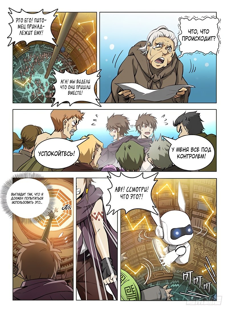 Манга Охотник на драконов - Глава 104 Страница 1