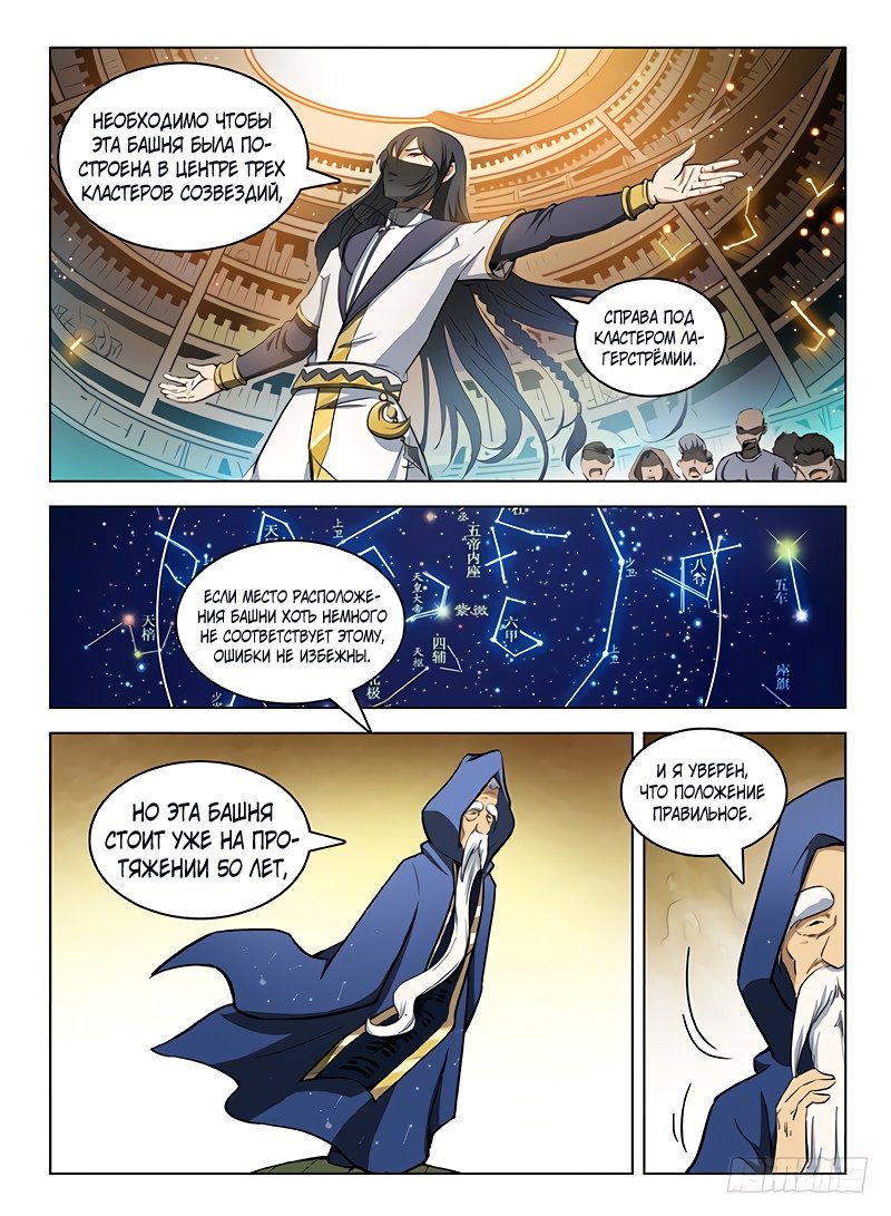 Манга Охотник на драконов - Глава 104 Страница 12