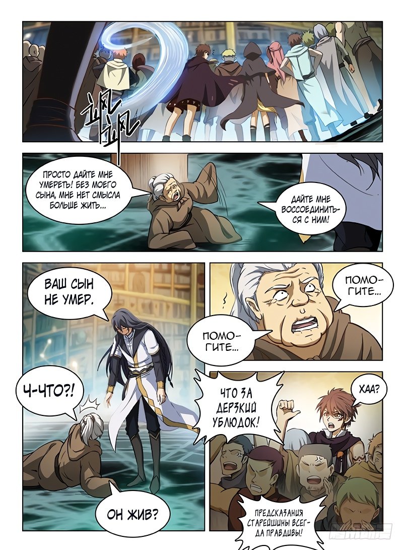 Манга Охотник на драконов - Глава 104 Страница 9