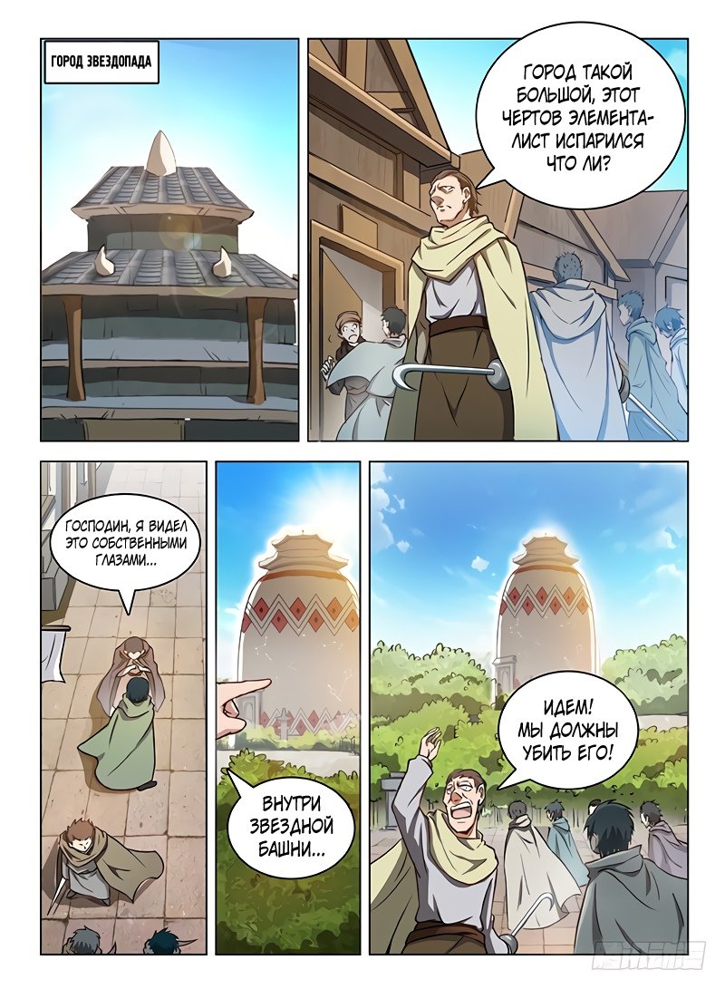 Манга Охотник на драконов - Глава 104 Страница 3